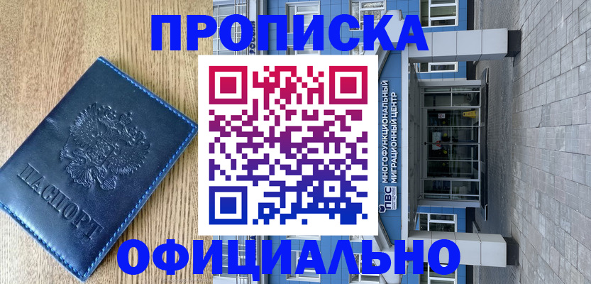 временная регистрация купить в Первоуральске