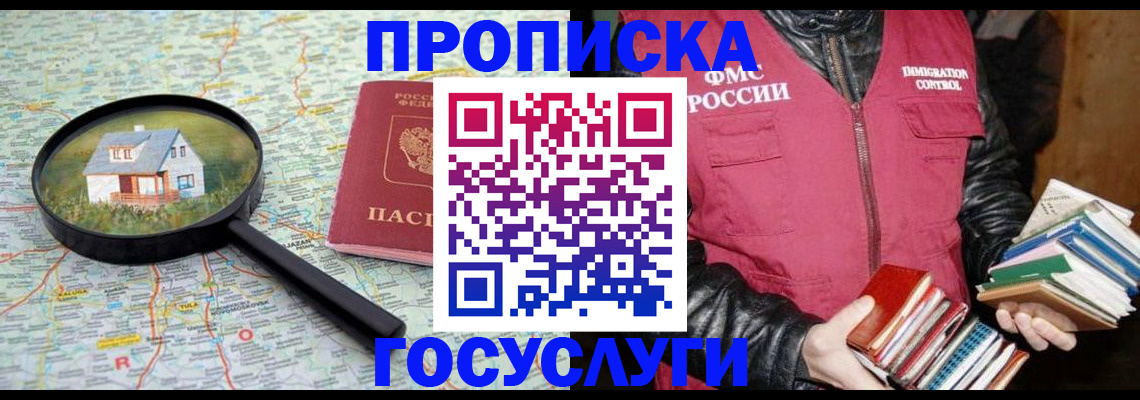 прописка регистрация в Первоуральске